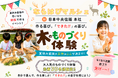 日本中央住販本社で「ならはぴマルシェ」を開催　親子で“できた！”を楽しむ夏休みイベントに
