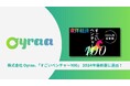 株式会社Oyraa、週刊東洋経済 特集「すごいベンチャー100」 2024年最新版に選出