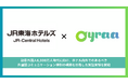 株式会社Oyraa、株式会社ジェイアール東海ホテルズと共同でホテルにおける外国語コミュニケーション体制の最適化に向けた実証実験を開始