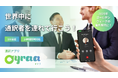 通訳者と一瞬で話せるアプリ『Oyraa』が待望の「定額使い放題プラン」をMakuakeにて先行予約販売開始