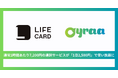 通訳アプリ「Oyraa」、ライフカードの旅行サービスに登場 — 海外旅行・出張時の「言語の壁」をスマホでスムーズに解消