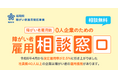 【福岡県 障がい者雇用開拓事業】初めて障がい者雇用に取り組む企業を事前準備から安定雇用までサポートする雇用相談窓口のウェブページを公開｜綜合キャリアトラスト（キャムコムグループ）
