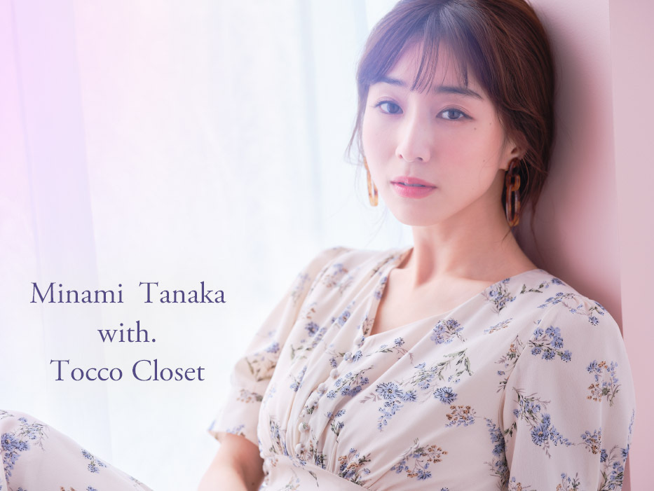 tocco closet with 田中みな実』最新WEBカタログを公開！！ ｜株式会社