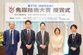 六元素情報システムが協賛する「第37回　独創性を拓く　先端技術大賞」授賞式が開催されました