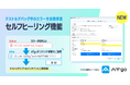 テスト自動化ツール「ATgo」にセルフヒーリング機能が登場!