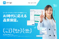 角田夏実さんがテスト自動化ツールATgoのサイトに初登場！「AI時代に応える品質保証。」をテーマとした新ビジュアルを公開