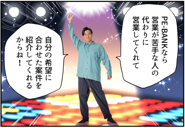 Pe Bank 俳優 要潤がitフリーランスを手助け Itフリーランスの働き方をコミカルに紹介するwebマンガ 月刊要潤 第三話 要潤 踊る営業代行 篇 公開 株式会社peｰbankのプレスリリース