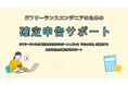 おまかせしたい項目を「選べる」PE-BANK 確定申告サポート全てのITフリーランスが利用可能に!~「インボイス制度」導入で変更の多い消費税の申告もサポート~