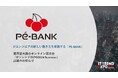 ITフリーランス専門エージェントのPE-BANK、オンライン展示会「ITトレンドEXPO」に出展
