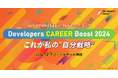 ITエンジニアの未来を応援するPE-BANKキャリア形成イベント「Developers CAREER Boost2024」に協賛