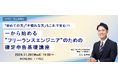 ITフリーランス向け福利厚生サービス「サポートプラス」主催ウェビナー『「初めての方」「不慣れな方」もこれで安心!!一から始める”フリーランスエンジニア”のための確定申告基礎講座』開催