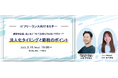 ITフリーランス向け福利厚生サービス「サポートプラス」主催ウェビナー『法人化タイミングと節税のポイント』開催