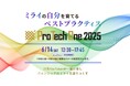 登壇者追加発表!ITエンジニア向けイベント「ProTechOne 2025」(6/14(土)開催)~中島聡氏×安野貴博氏対談や、西尾素己氏による講演を実施~
