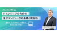ITエンジニア向けウェビナー『ITエンジニアのための量子コンピュータの基礎と現在地』2025年7月23日(水)19時~開催決定