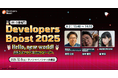 PE-BANK、国内最大級のエンジニアイベント「Developers Boost 2025」にプラチナスポンサー出展