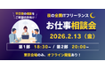 平日夜20時～でも相談できる「夜の全国ITフリーランスお仕事相談会」開催