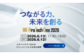 ITエンジニア向け大型オンラインイベント「ProTechOne 2026」開催決定！