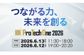 ITエンジニア向け大型オンラインイベント「ProTechOne 2026」タイムテーブルおよび講演内容が決定！