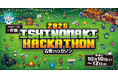 PE-BANK、教育×ハッカソンの次世代若者教育イベント「第13回 石巻ハッカソン2026」に協賛