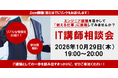 エンジニア経験を活かして「教える仕事」に挑戦する～PE-BANK 『IT講師相談会』