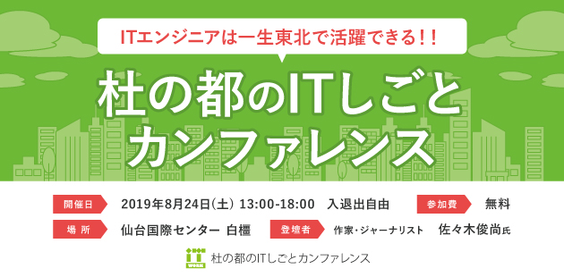 Itエンジニアの働き方の多様性を考える 杜の都のitしごとカンファレンス 東北支店所属プロエンジニアがパネルディスカッションに登壇 株式会社peｰbankのプレスリリース