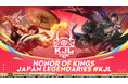 世界で最もプレイされているMOBAゲーム『Honor of Kings（オナー・オブ・キングス）』日本の王者を決める秋の大会が10月18日に開幕