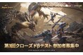『モンスターハンターアウトランダーズ』第3回クローズドβテストの実施が決定　参加者募集は7月2日から