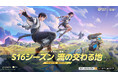 世界で最もプレイされているMOBAゲーム『Honor of Kings（オナー・オブ・キングス）』最新アップデートで新ヒーローと新たなプレイモード、3分間のバトルロイヤルが登場