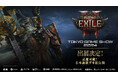 東京ゲームショウ2024にて『Path of Exile 2』をプレイしよう!