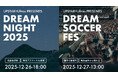 UPSTAR × Ultras共同主催、東京で2DAYSイベント開催｜12/26は完全招待制「DREAM NIGHT」12/27はJリーガーと楽しむ親子サッカー教室「DREAM SOCCER FES」