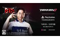WDGが世界規模のeスポーツ大会「Busan TEKKEN Match-up」の開催を決定