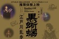 名作ミステリーの世界に没入する新感覚アトラクション 推理体験上映『黒蜥蜴』(原作:江戸川乱歩)をオンラインにて開催します