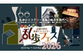 江戸川乱歩の誕生月に様々なミステリー体験を楽しめる『としま！乱歩フェス2026』の全プログラムが決定。ビブリオバトル、屋上図書館、謎解きまち歩き、朗読劇などミステリーにまつわる催しが盛りだくさん