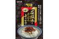 【沖縄贅沢ふりかけ】「石垣牛そぼろふりかけ」と「金アグーそぼろ味噌ふりかけ」の2アイテムを３／２４(火)より発売