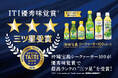 『シークヮーサー100 (SHIKUWA SAHUNDRED)』、International Taste Instituteの優秀味覚賞で最高ランクの“三ツ星”を受賞！
