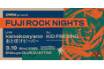 FUJI ROCK FESTIVAL '25 に向けて華々しくキックオフ!|プレイベントFUJI ROCK NIGHTS 最速レポート