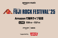 FUJI ROCK FESTIVAL'25|ライブ配信決定!