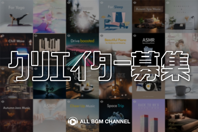 リモートワークで集中できる作業用bgmは All Bgm Channel 株 スターミュージック エンタテインメントのプレスリリース