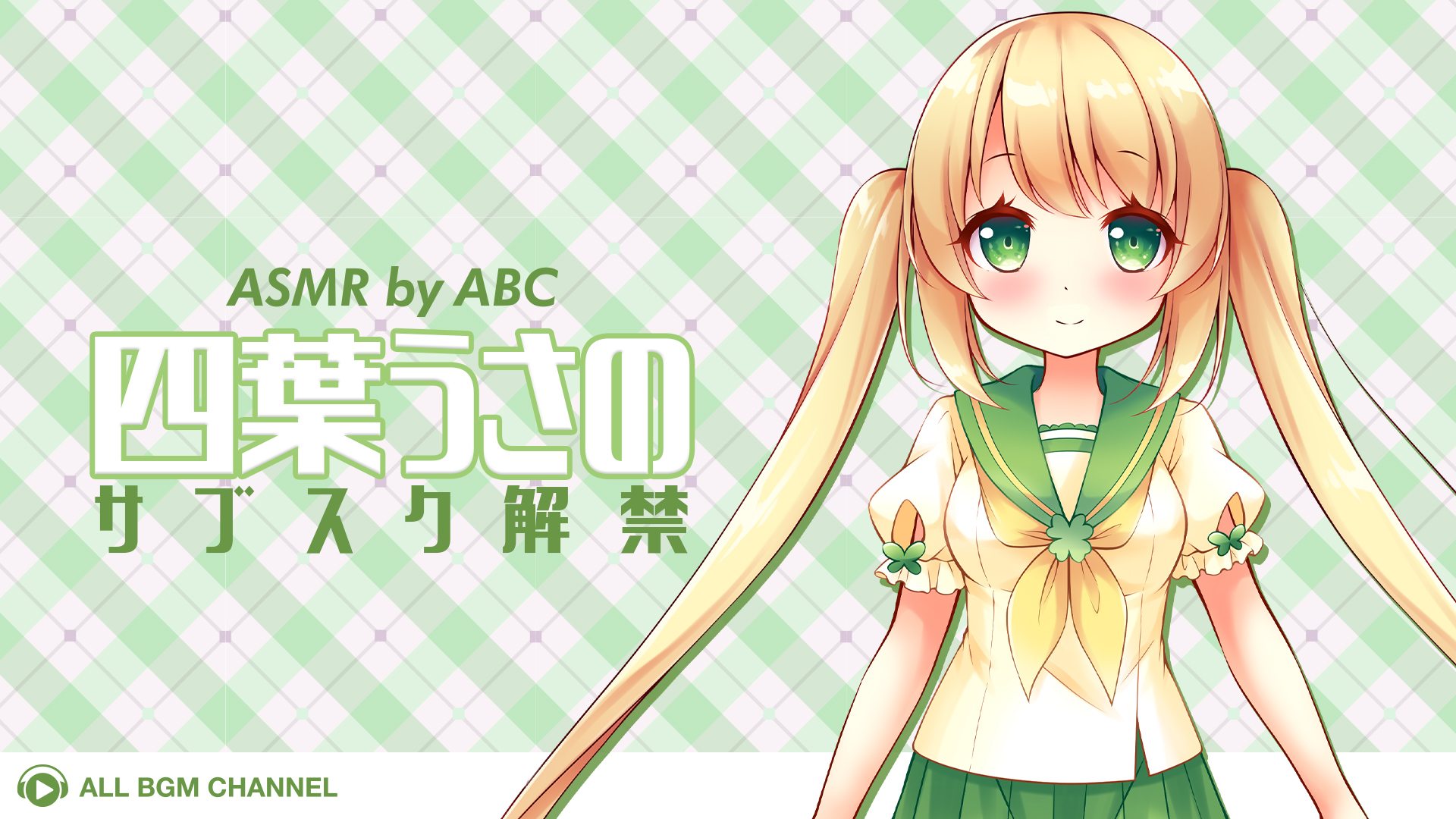 Vtuber 四葉うさの のasmr音源がサブスク解禁 株 スターミュージック エンタテインメントのプレスリリース