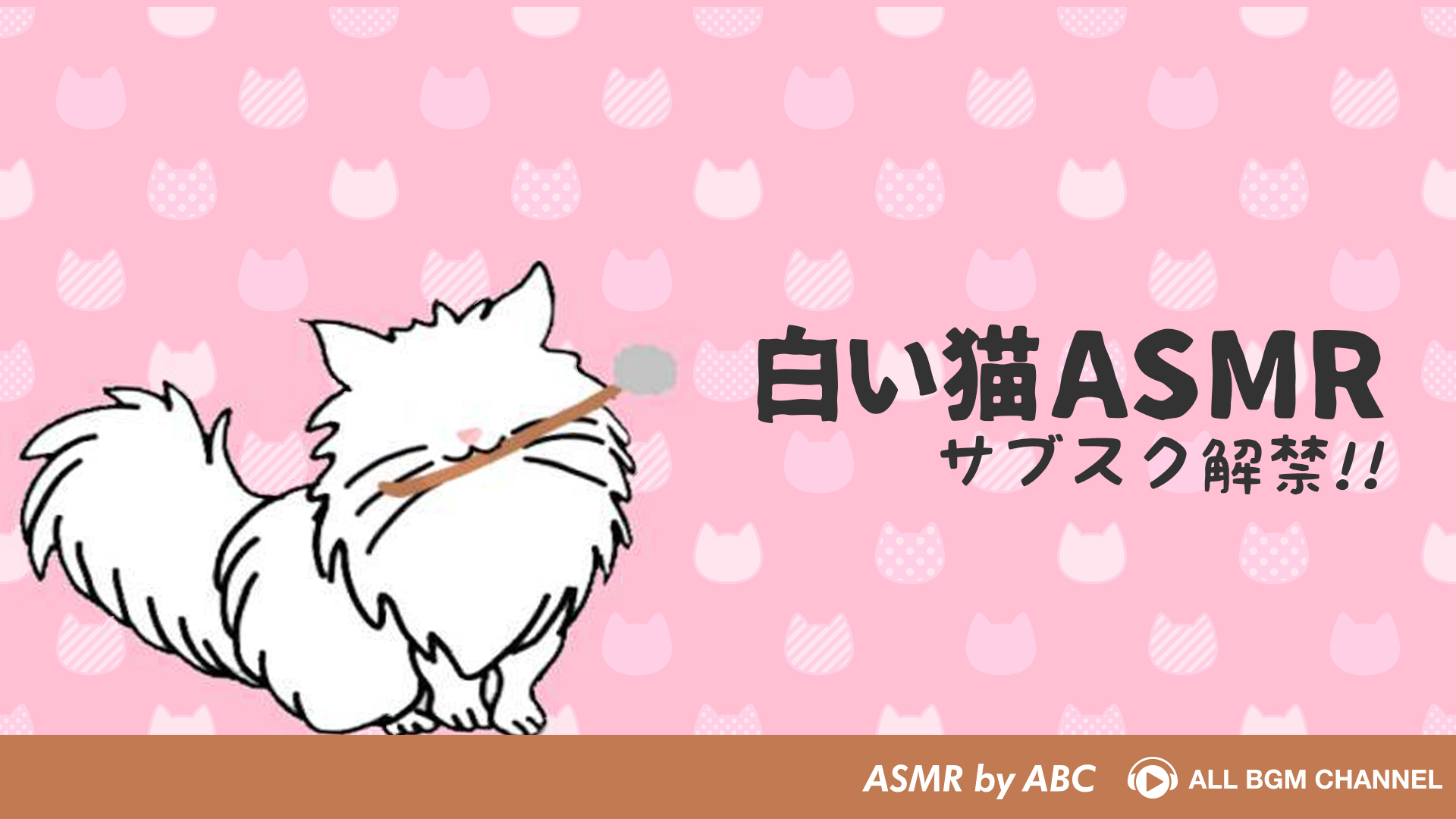 白い猫asmr の耳かきasmr音源がサブスク解禁 株 スターミュージック エンタテインメントのプレスリリース