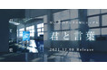 Melの新曲『君と言葉』が「PLACOLE&DRESSY MUSIC CHANNEL」のタイアップ曲に決定。12月8日(水)配信リリース、本日事前予約がスタート。