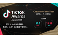 Star Creationのクリエイター「彼女が僕の写真に落書きする」が『TikTok Creator Awards Japan 2023 』にノミネート!