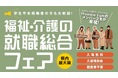 Hoodie famのMASAKIMENと柊斗、愛知県・社会福祉法人愛知県社会福祉協議会主催の「福祉・介護の就職総合フェア」へ登壇！業界の魅力発信と若者への啓発に貢献