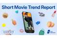 ショート動画市場の最新動向が丸わかり！Star Creationが定期レポート『ショート動画トレンドレポート 2026年1月号』を無料公開