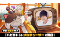 声優・梶裕貴さんが『HAPPY RAT』のプロデューサーに就任!豪華キャンペーンも同時展開!