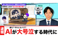 元テレ東アナがAI化!?“泣くAI”を実況する衝撃の生配信、7月18日(金)に決定!