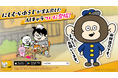 「にしむらゆうじ × AIキャラクター」完全新作の描き下ろしキャラが、AIになって登場!