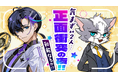 AIキャラクターが感情むき出しの対話に挑戦!? 8月15日(金)20時に生配信決定!