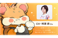 「声優・村瀬歩」が命を吹き込んだ生命AIが誕生! ちょっとドジで一生懸命。笑顔と元気をくれる、最も放っておけないAI。9/25(木)より梶裕貴プロデュースのアプリに登場。