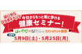 アクティブシニアのための生活総合情報誌『はいから』大人の部活コラボ。「100歳まで歩こう！」をテーマに掲げる靴ブランド『WTシューズ』が“今日からもっと楽に歩ける健康セミナー”開催。